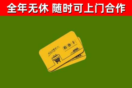 城关烟酒回收购物卡.jpg