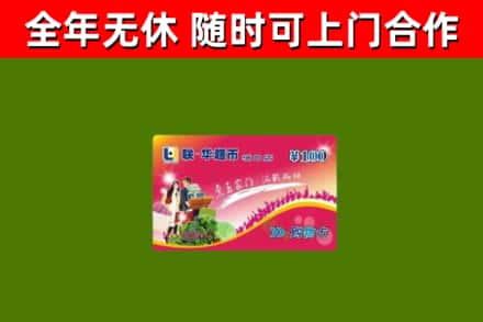 城关烟酒回收超市卡.jpg